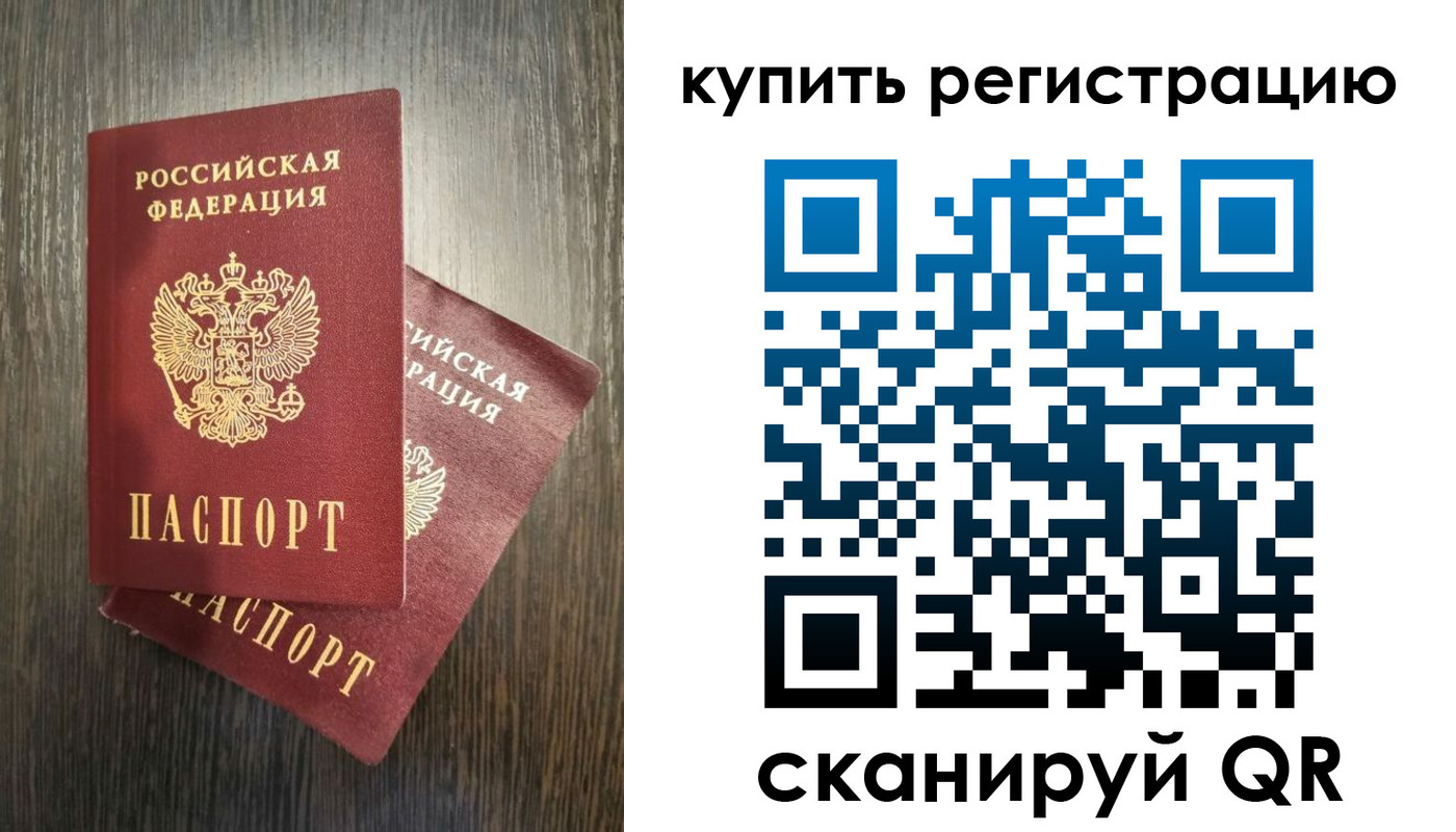временная регистрация купить в Алтае