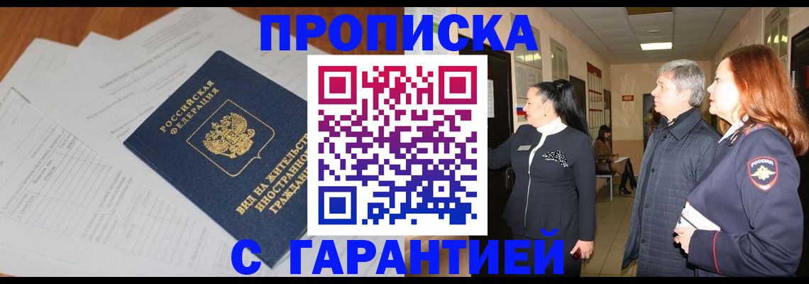 временная регистрация в Алтае