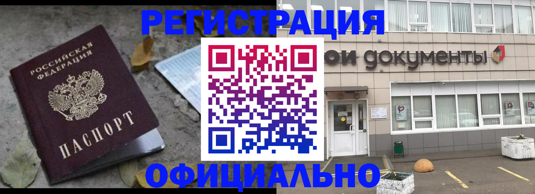 прописка для работы в Алтае