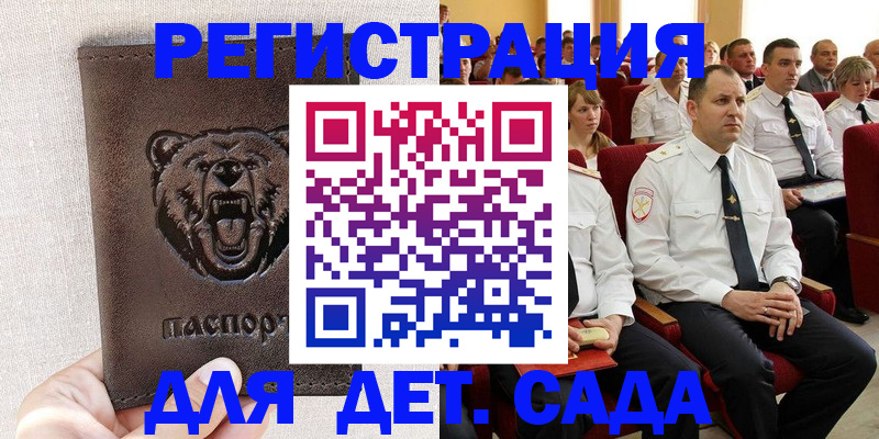 временная прописка в Алтае
