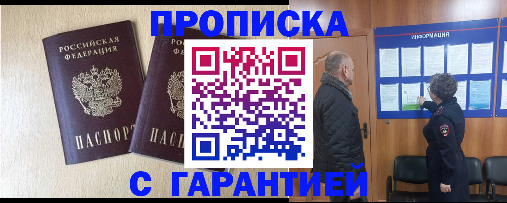 временная регистрация для всех в Алтае