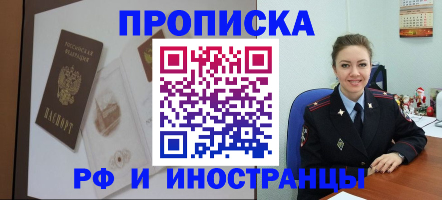 прописка регистрация в Алтае