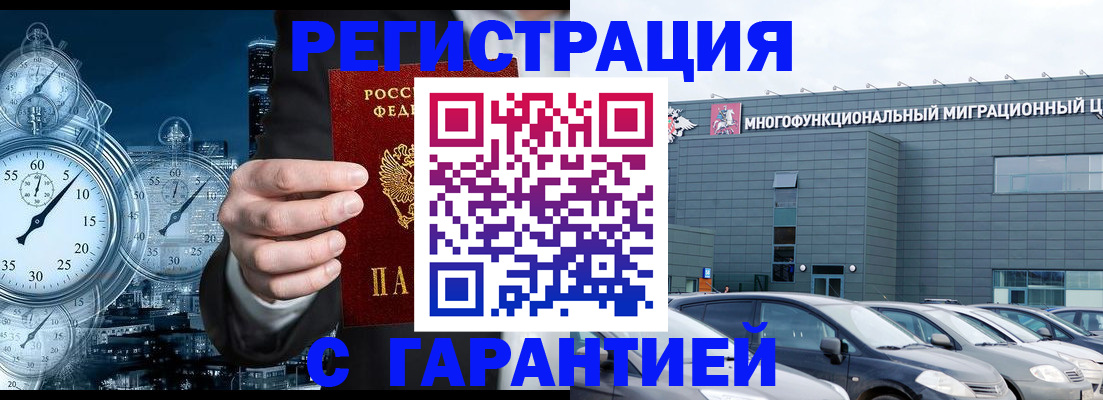 временная регистрация законно в Алтае